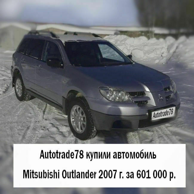 Купили машину Mitsubishi Outlander в СПб Купили машину Mitsubishi Outlander в СПб