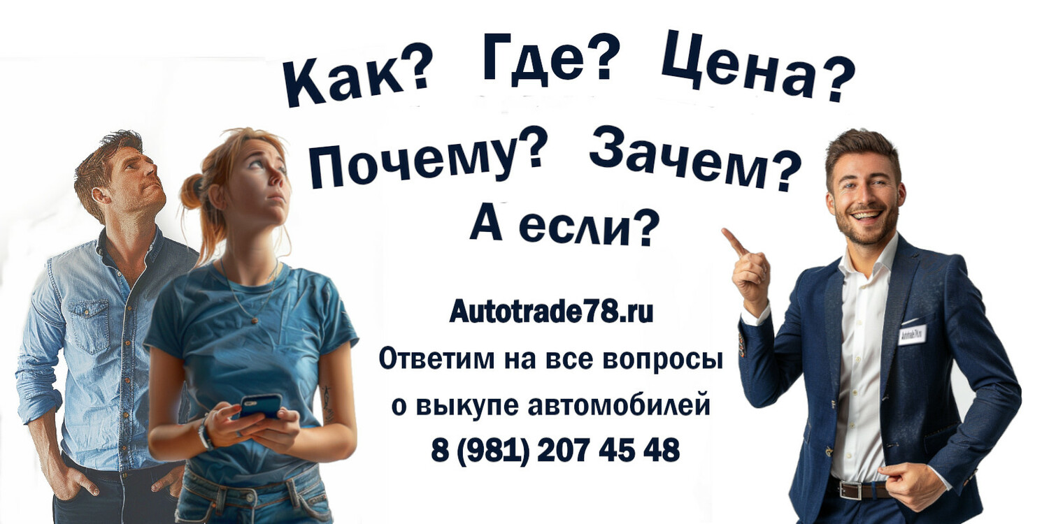 Вопросы о выкупе авто Вопросы о выкупе авто